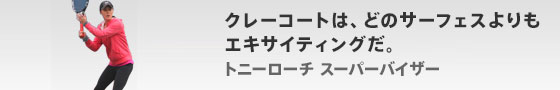 トニーローチスーパーバイザー